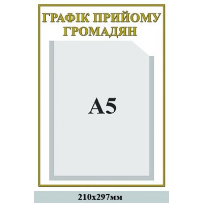 Табличка на дверь График приема